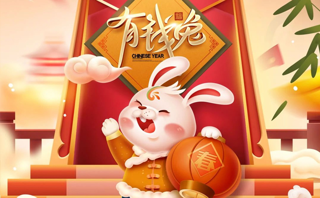 兔歲添福氣 兔來喜氣濃 ！